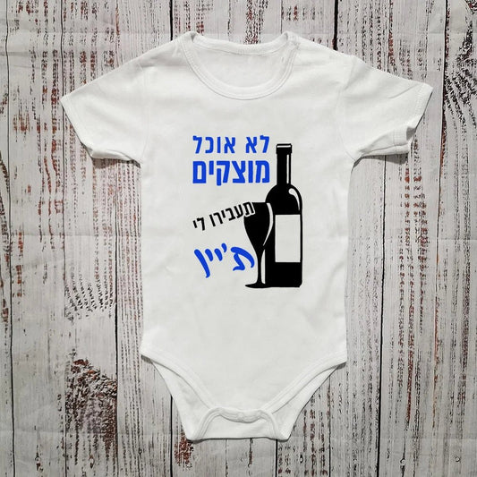 Passover 2025 Baby Romper My First Matzah Newborn Baby Clothes Rompers Jumpsuits First Passover Pesach Baby Jewish Seder - Clothesfassion.store